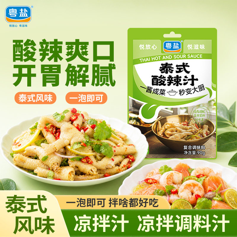 粤盐泰式风味酸辣柠檬调料凉拌图片