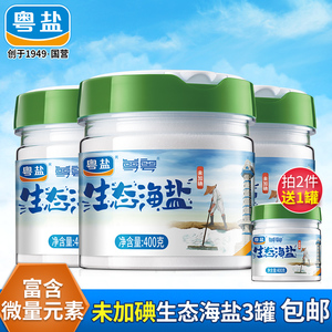 粤盐无碘生态海盐400g*3罐天然未加碘食用盐无典盐无抗结剂食盐
