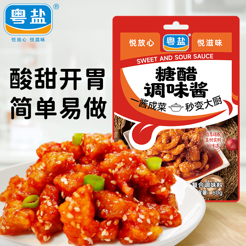 粤盐阳江糖醋酱料调味包