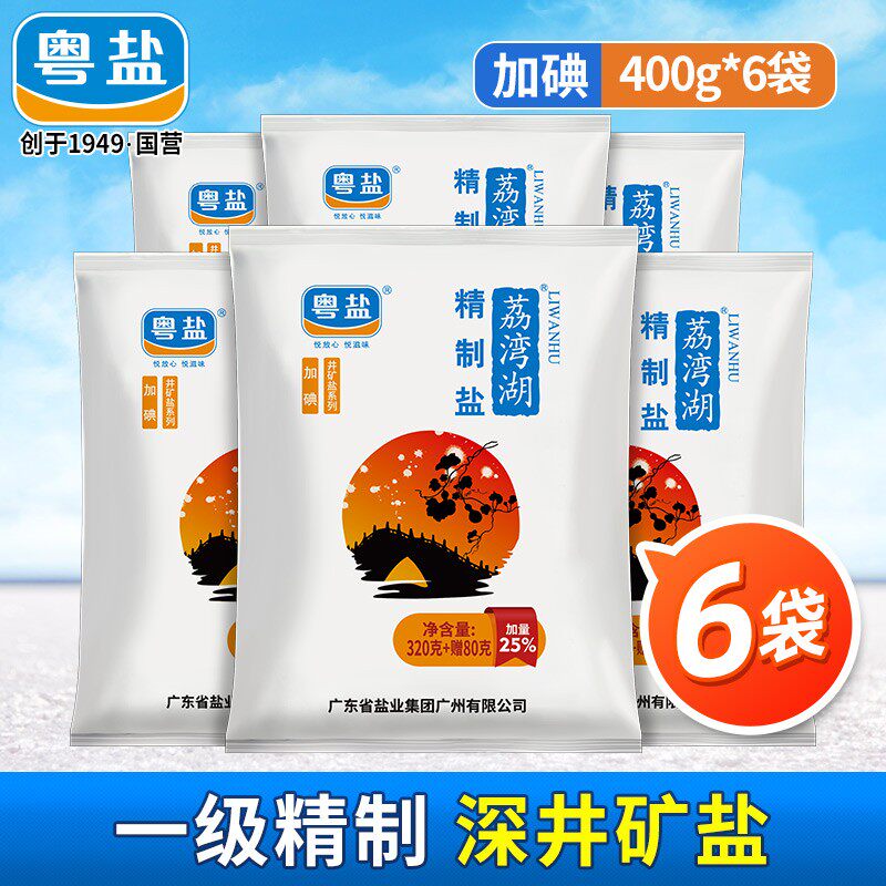 粤盐荔湾湖加碘精制盐400g*6袋组合岩盐井矿盐家用食用盐精制食盐
