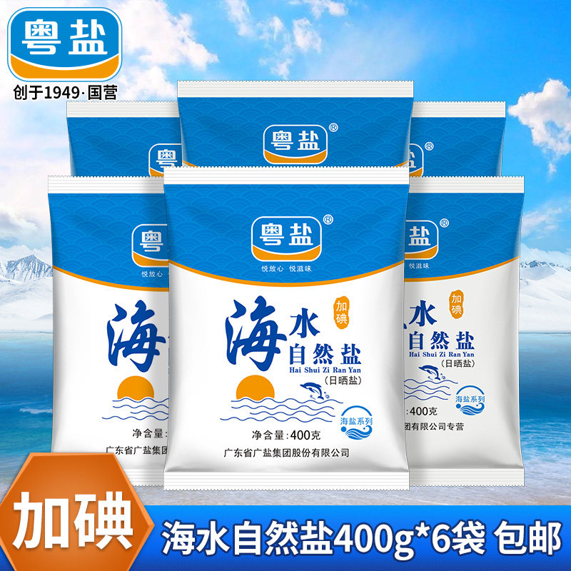粤盐加碘海水自然盐400g*6袋 海盐食盐家用食用精制盐食用盐