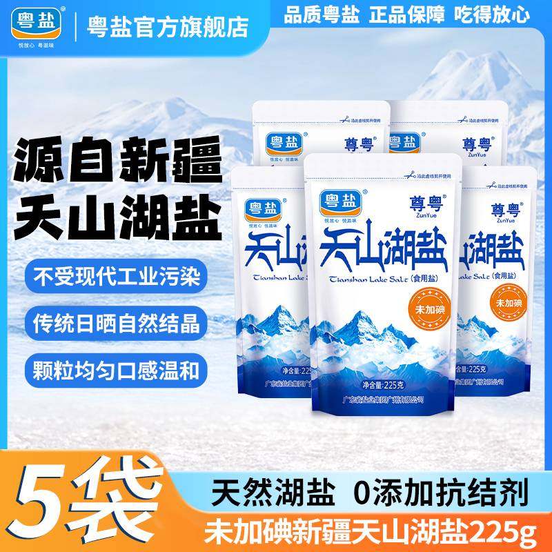 粤盐无碘天山湖盐无添加抗结剂