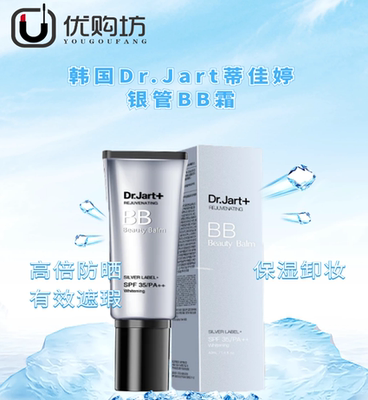 韩国银管控油裸妆肤色美白BB霜