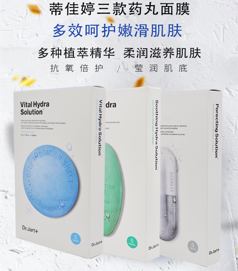 Dr.Jart+蒂佳婷药丸面膜蓝色/绿色/银色补水保湿舒缓缓解深层清洁