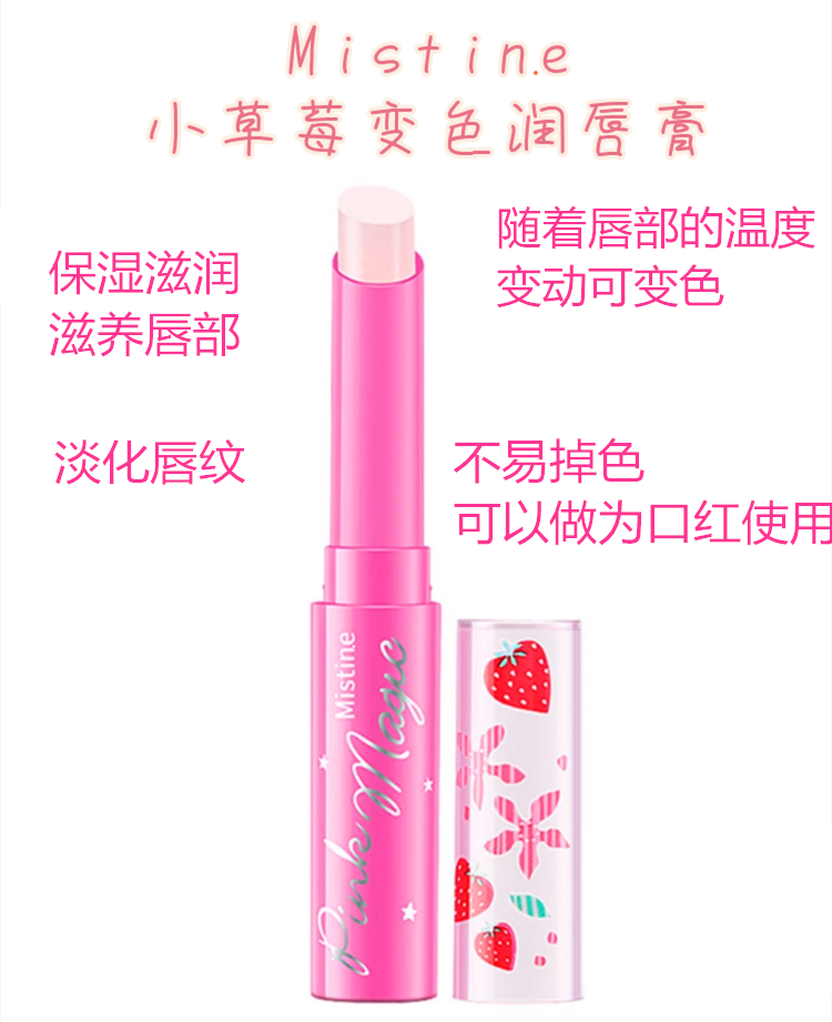 泰国mistine小草莓变色润唇膏女滋润保湿补水口红打底唇彩防干裂