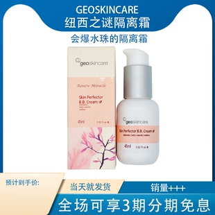 新西兰纽西之谜隔离霜妆前乳打底防晒霜保湿隐形毛孔自然白皙肤色