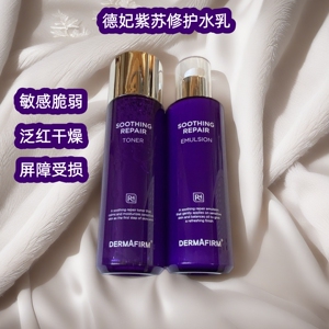 德妃紫苏水乳套装舒缓保湿褪红面部补水控油滋润敏感肌护肤套正品