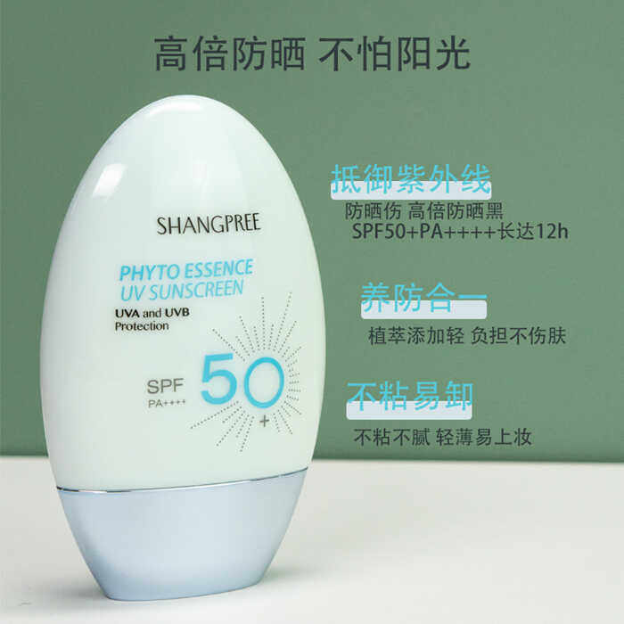 香蒲丽防晒清爽二合一防紫外线