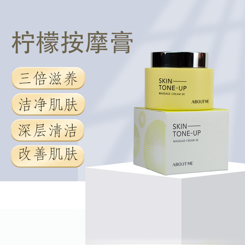 韩国About me 柠檬按摩膏深层清洁亮肤qu黄净化毛孔污垢去角质