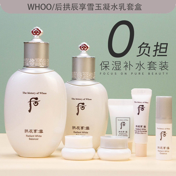 韩国whoo后拱辰享雪玉凝焕白水乳两件套装 清爽补水保湿提亮肤色