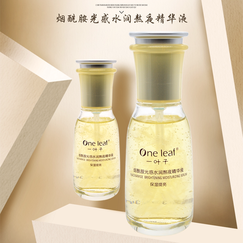 一叶子熬夜精华液烟酰胺提亮肤色面部改善暗沉补水保湿原液紧致