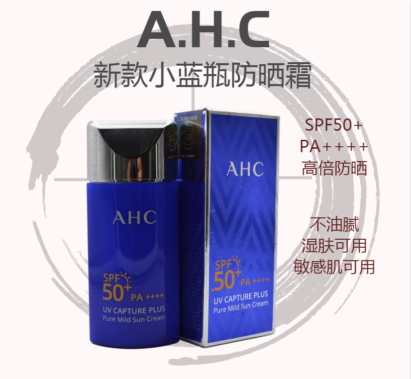 ahc小蓝瓶隔离不油腻学生防晒乳