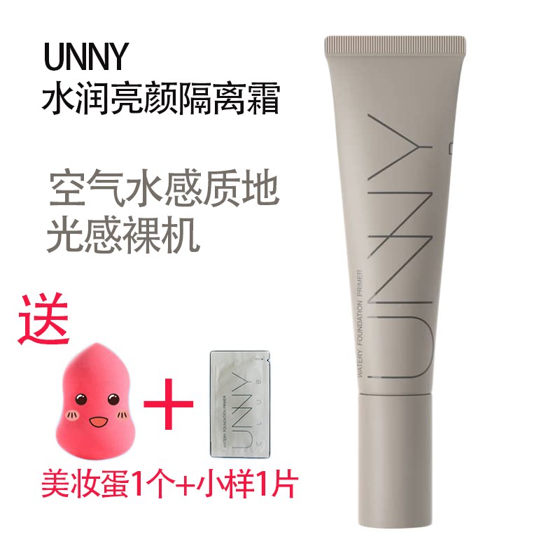 unny韩国水润均匀提亮肤色隔离霜
