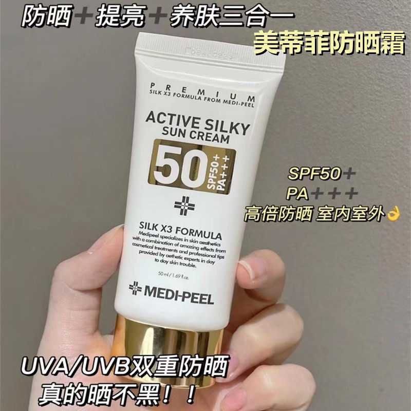 美蒂菲防晒隔离SPF50+面部50ml