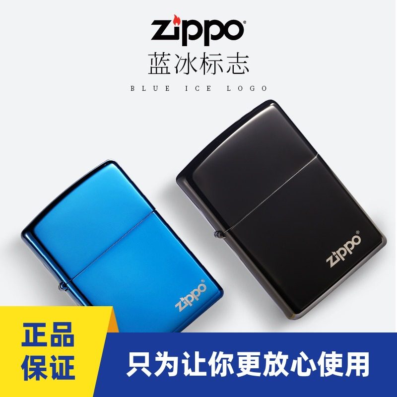 芝宝zippo打火机原装正版黑冰商标经典蓝冰标志炫彩定制男士礼品