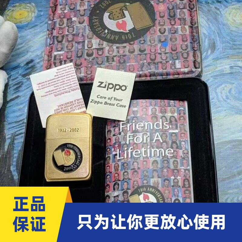 正品zippo打火年纪念终身好朋友