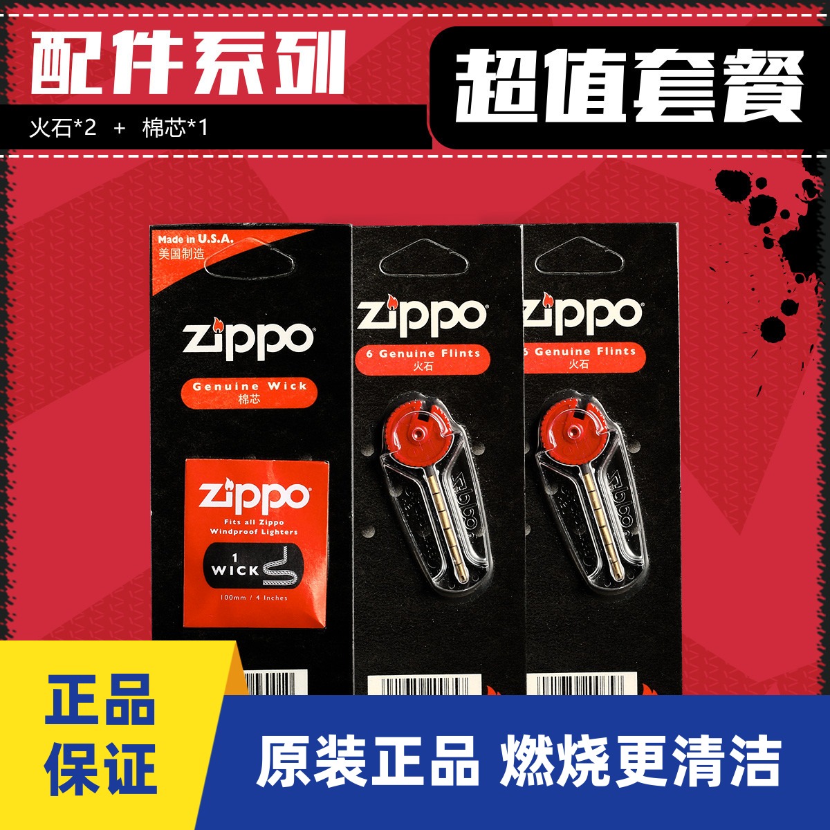 原装正品zippo棉芯火石品牌打火机配件周边耗材配件套餐棉芯组合