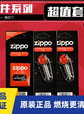 正品zippo棉芯火石周边耗材