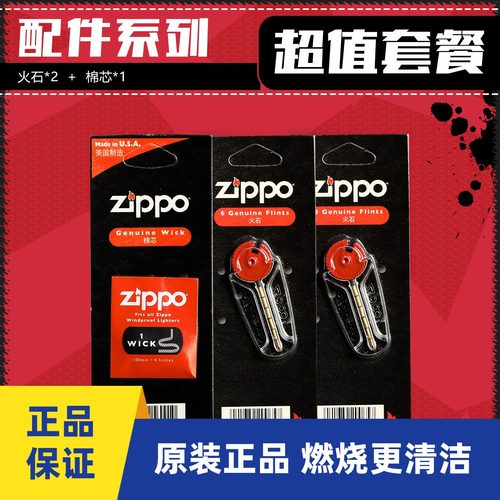 正品zippo棉芯火石周边耗材