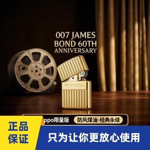正品Zippo打火机007詹姆斯邦德60周年限量版芝宝煤油防风打火机