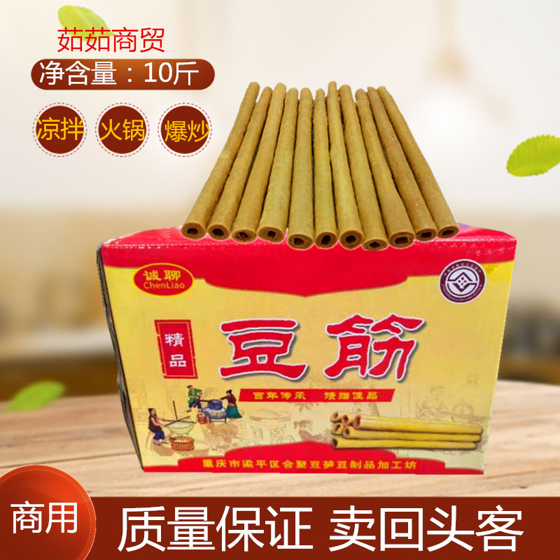 重庆特产干货小豆筋棒棍杆皮散装四川火锅凉菜拌自制卤菜10斤包邮