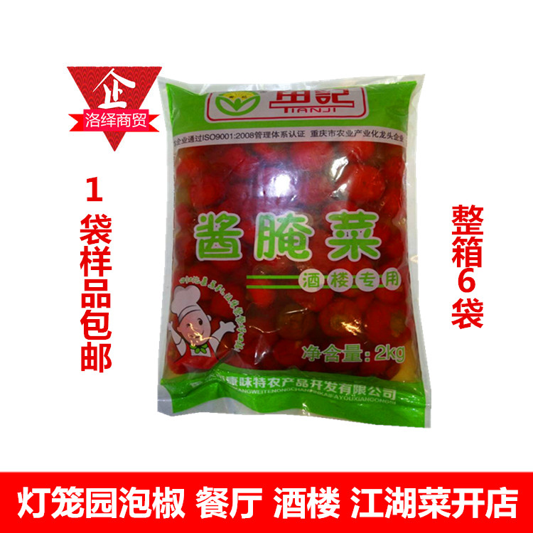 田记红灯笼泡椒红小米姜商用重庆