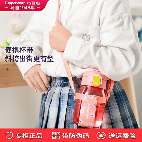 特百惠350ml儿童便携塑料水杯子