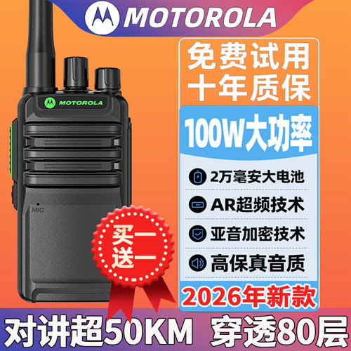 摩托罗拉对讲机2026新款餐饮饭酒店工地专用小型大功率户外10公里