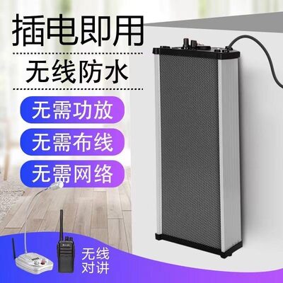 对讲机扩音器音柱无线远程户外防水大音量无需布线大喇叭一键对频