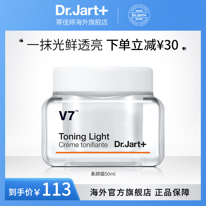 蒂佳婷v7素颜霜懒人霜亮白保湿面霜女50ml官方正品