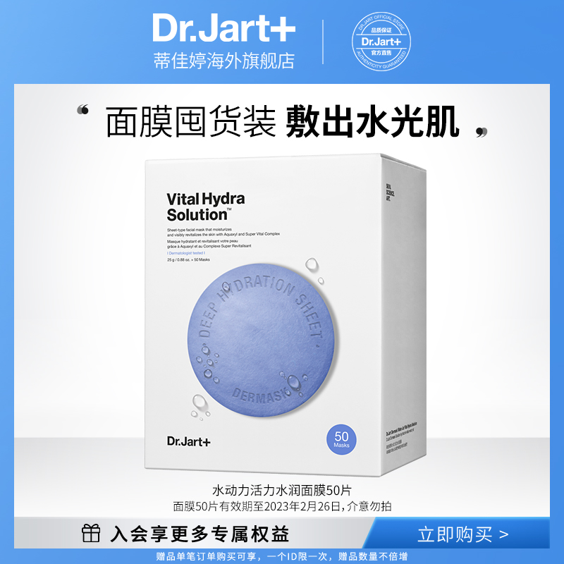 Dr.Jart+/蒂佳婷蓝丸补水保湿滋润面膜50片 官方正品