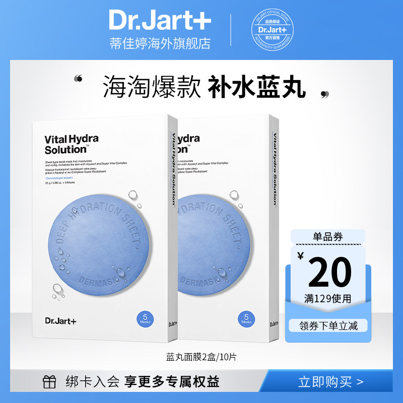 蒂佳婷韩国蓝丸面膜女补水保湿药丸2盒/10片正品