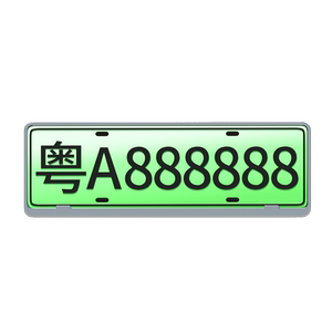 全铝合金新能源专用车牌边框