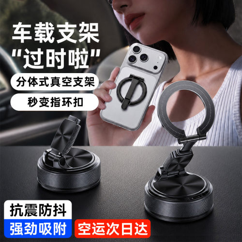 2026全新【分体式支架】真空吸附