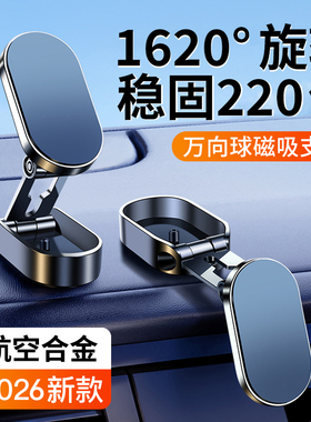 车载手机支架2026新款折叠磁吸式汽车用粘贴通用型导航支撑架
