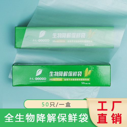 玉米淀粉环保袋食品级冰箱保鲜袋