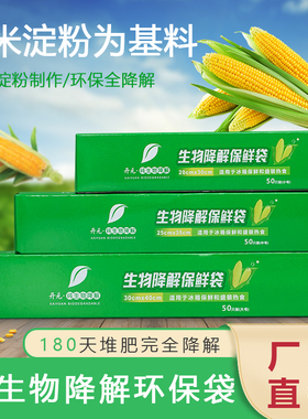 PLA生物降解保鲜袋冰箱食品分类袋收纳袋大中小号点断式平口袋