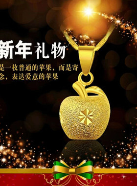 苹果18K黄金色吊坠项链女款圣诞礼物平安夜999真金色防过敏金项链