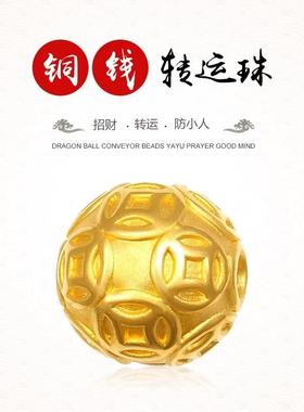 六字真言18K黄金色转运珠999真金色金钱珠加厚隔珠
