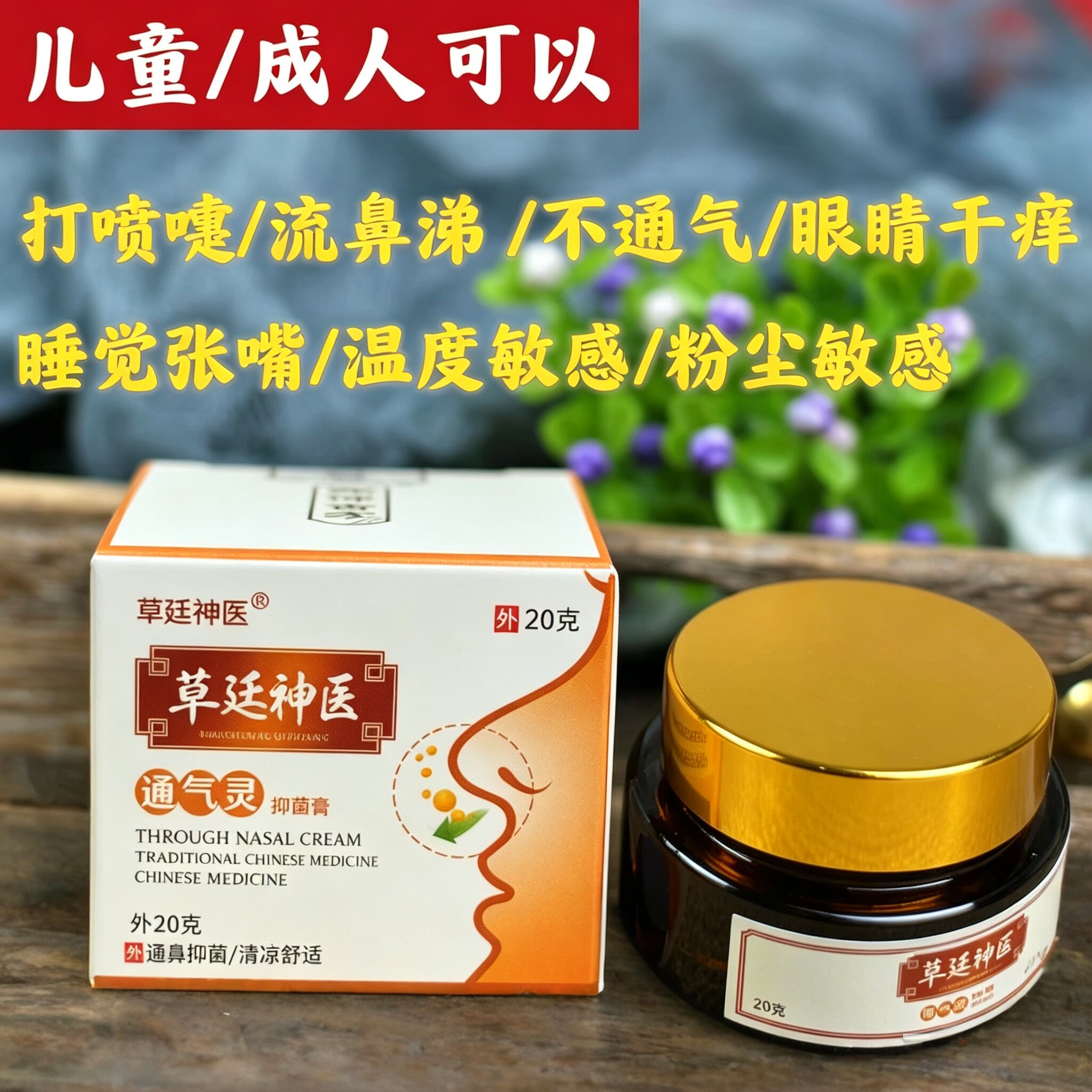苗坊草本鹅不食草鼻舒适用儿童流涕通鼻喷雾剂苍耳子滴鼻通鼻神器