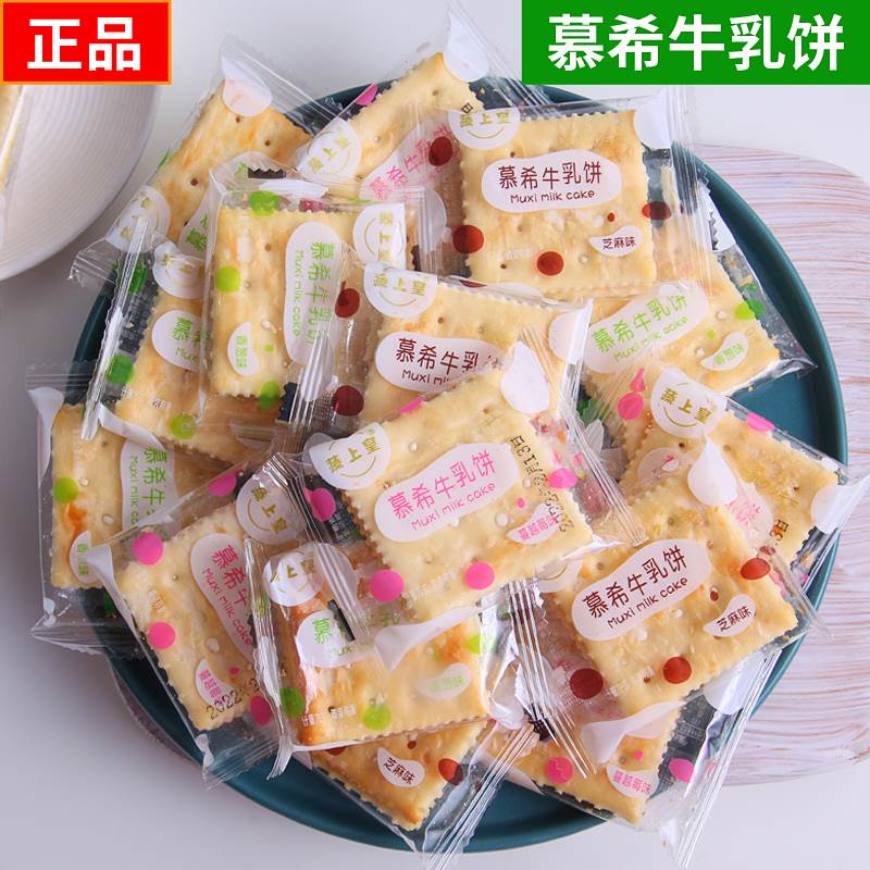 蔬上皇慕希牛乳饼夹心苏打饼干牛扎饼蔓越莓香葱芝麻味休闲零食品