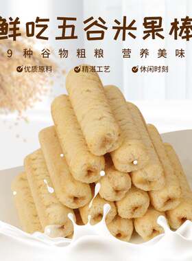 米老兄鲜吃果能量棒卷解