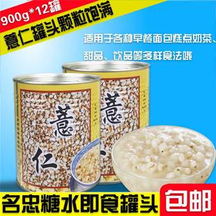 12罐 COCO奶茶店专用原料 糖水薏米仁 名忠薏仁罐头整箱900g 新款