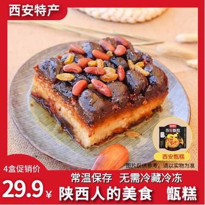 甑礼 西安甑糕200g陕西省特产小吃美食网红甄糕镜糕芸豆常温即食
