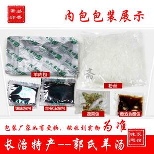 壶关郭氏羊汤羊肉粉丝汤120g原味香辣味羊杂汤方便即零食山西特产