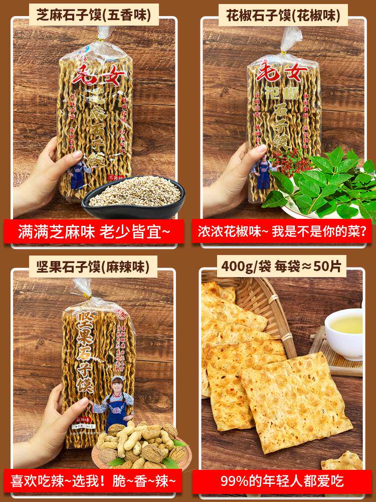 陕西特产蒲城毛女石子馍方片石头馍网红零食爆款烤馍干馍片袋装馍