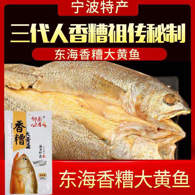 新款 宁波特色香糟大黄鱼208g东海黄鱼零食下饭菜下酒菜香酥小黄