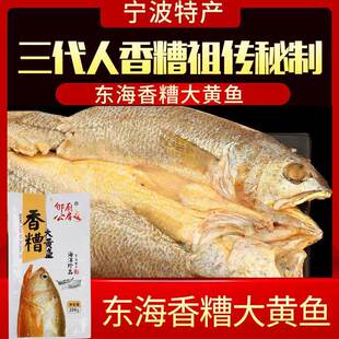 新款 宁波特色香糟大黄鱼208g东海黄鱼零食下饭菜下酒菜香酥小黄