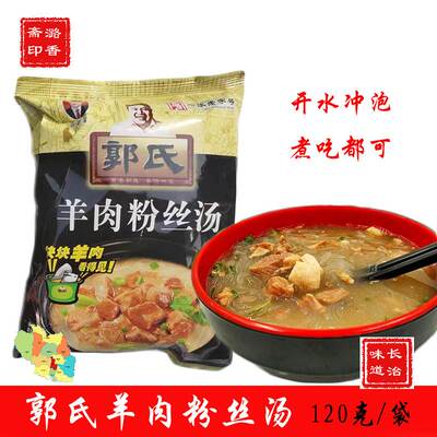 羊肉汤壶关郭氏杂碎粉丝