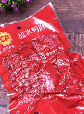 正大盐水鸭肝熟食200gx10袋鸭血粉丝烤鸭店食材成品开袋即食卤味
